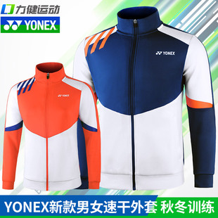 外套秋冬套装 男女款 YONEX尤尼克斯羽毛球服长袖 官网正品 150199