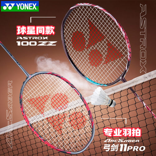 官方YONEX尤尼克斯羽毛球拍弓箭11pro天斧100zz 88dpro nf1000z