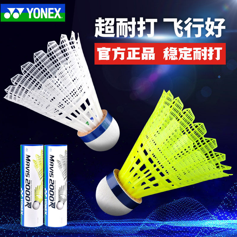 2026新款YONEX尤尼克斯羽毛球塑料球尼龙球胶球M2000R防风训练球