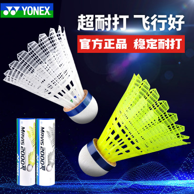2026新款YONEX尤尼克斯羽毛球塑料球尼龙球胶球M2000R防风训练球