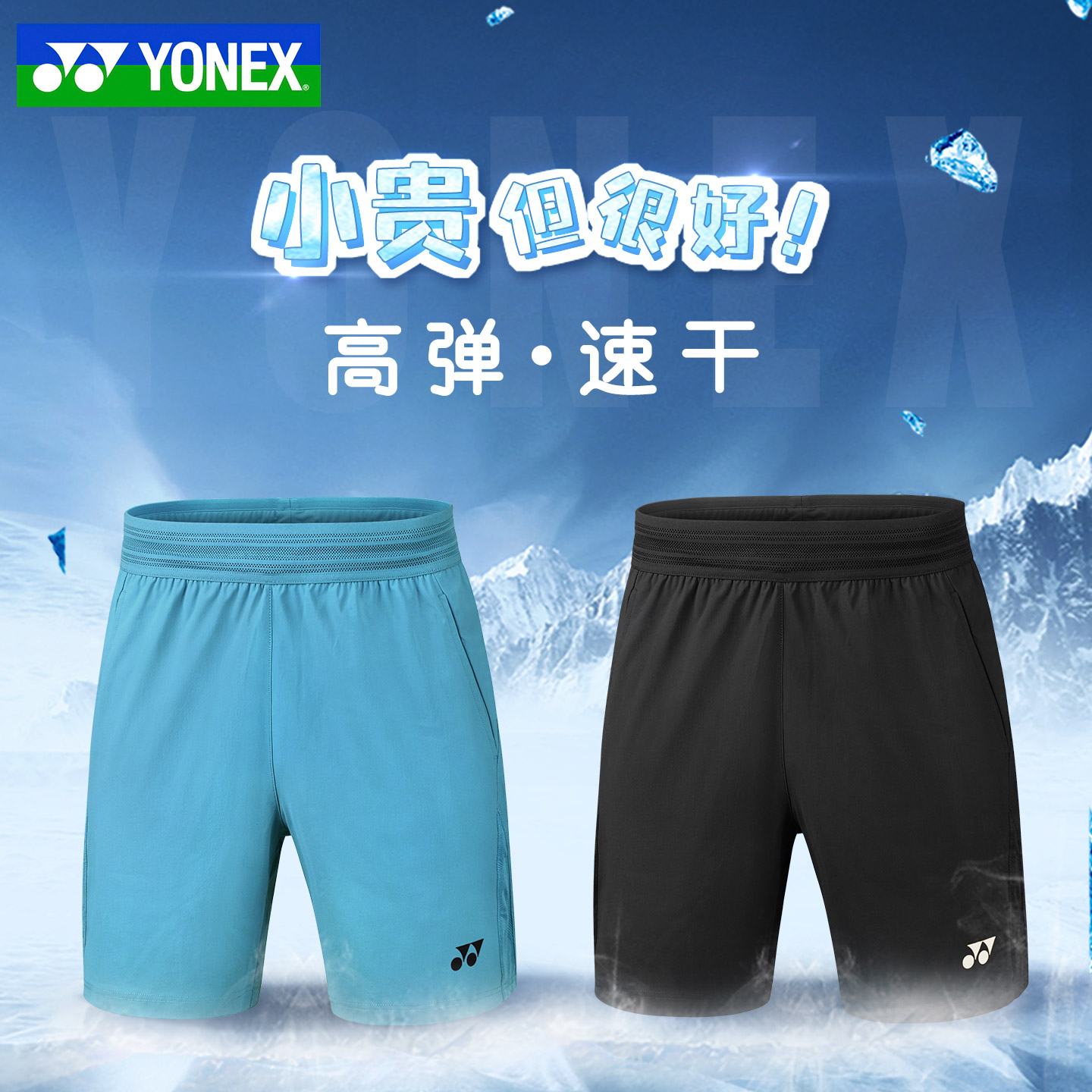 2025新款YONEX尤尼克斯羽毛球短裤男yy运动裤速干比赛裤1202125