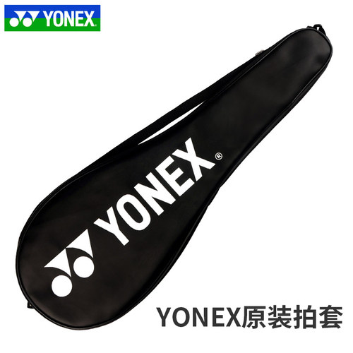 原装正品YONEX尤尼克斯羽毛球拍套yy羽毛球拍袋专用皮套球拍包