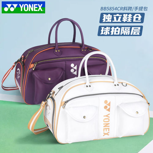 正品YONEX尤尼克斯羽毛球包女单肩包手提包高尔夫包波士顿BB5854