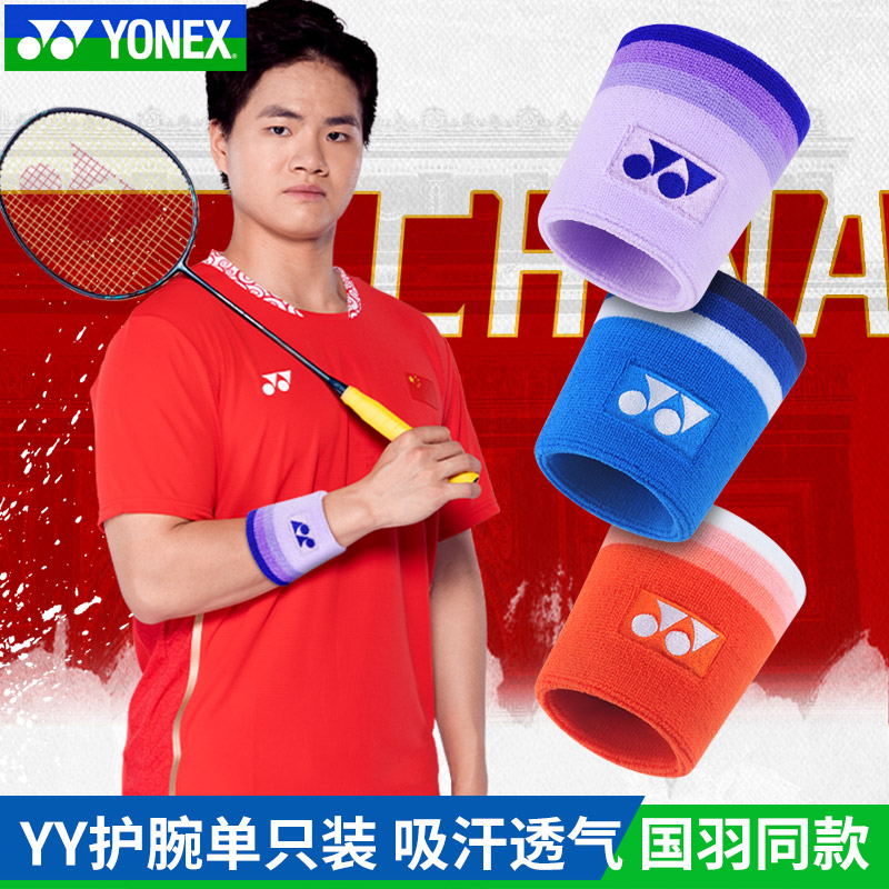 官网正品YONEX尤尼克斯羽毛球护腕运动护腕国家队AC034CR手腕护具