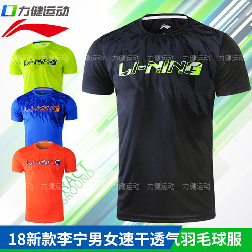 正品新款李宁LINING羽毛球服男女款T恤速干比赛球衣AHSN211 - 封面