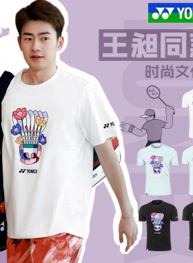 官方正品尤尼克斯羽毛球服男女YOBC4049CR遇见生活系列纪念衫