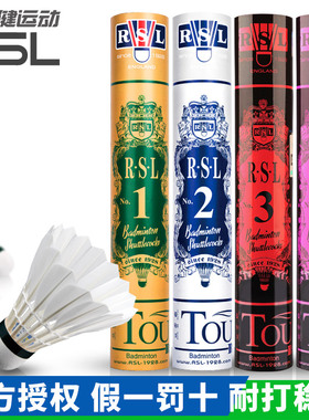 官方正品RSL亚狮龙羽毛球耐打比赛级RSL1号RSL2号RSL3号RSL4号