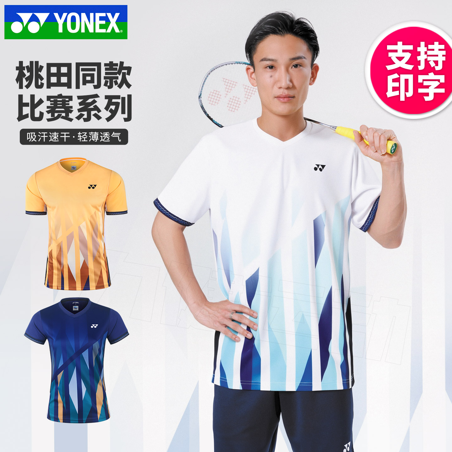 2025新款YONEX尤尼克斯羽毛球服男女yy速干短袖比赛服1103925上衣