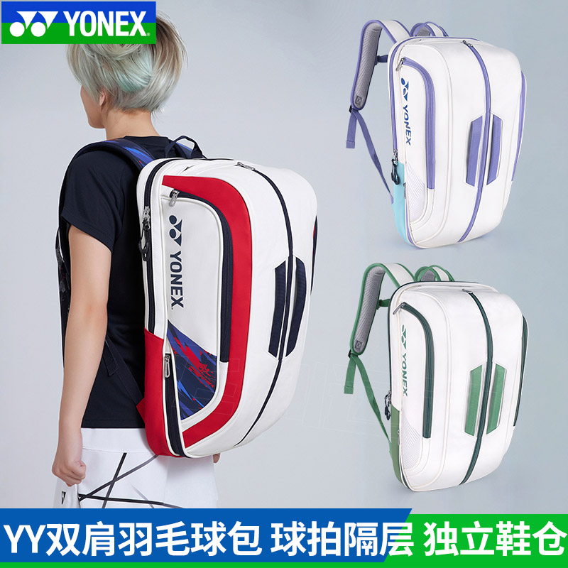 官网正品YONEX尤尼克斯羽毛球包双肩包国家队大赛背包BA02312EX