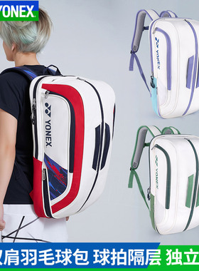 官网正品YONEX尤尼克斯羽毛球包双肩包国家队大赛背包BA02312EX