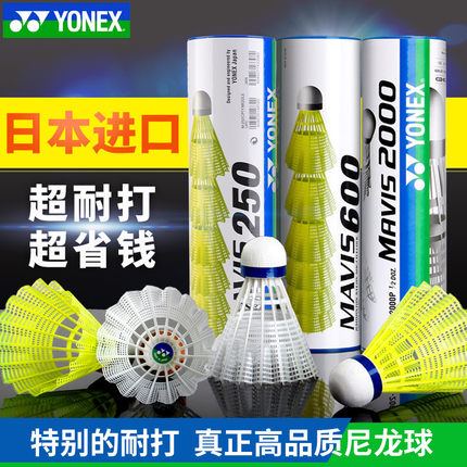 YONEX尤尼克斯尼龙羽毛球塑料球防风胶球M250 耐打王M600 M2000R
