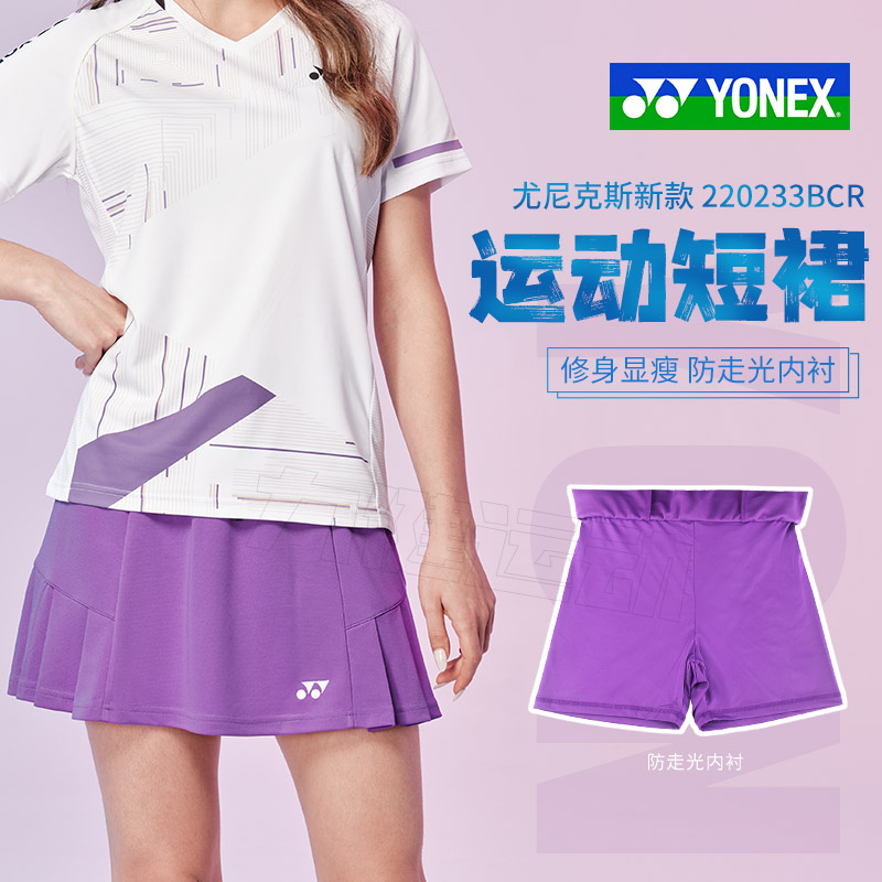 官网正品YONEX尤尼克斯羽毛球裙yy运动短裙半身裙小百褶220233