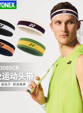 官方YONEX尤尼克斯运动发带羽毛球头带头巾发箍yy止汗带AC013085