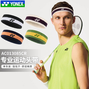 官方YONEX尤尼克斯运动发带羽毛球头带头巾发箍yy止汗带AC013085