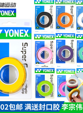 3条装尤尼克斯YONEX羽毛球拍手胶AC102C弹弓鱼竿yy粘性防滑吸汗带