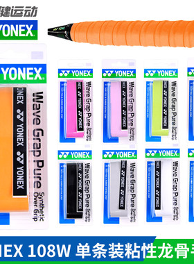YONEX尤尼克斯龙骨手胶YY羽毛球拍手胶AC108W粘性防滑吸汗带AC104