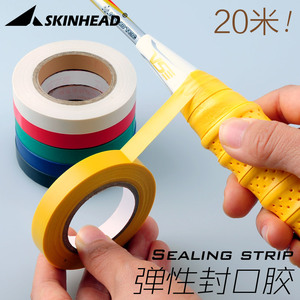首航SkinHead羽毛球拍网球拍手胶封口胶布 条 柄皮固定胶带拍头贴