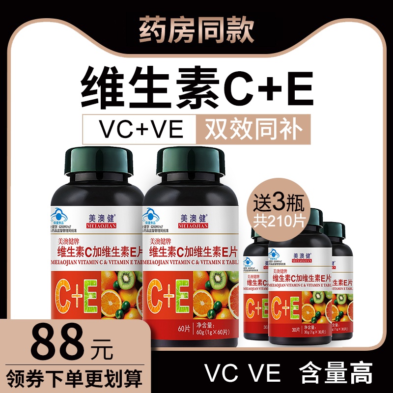 【5瓶】美澳健维生素c维生素e vc ve维c片咀嚼含片维生素ce非胶囊