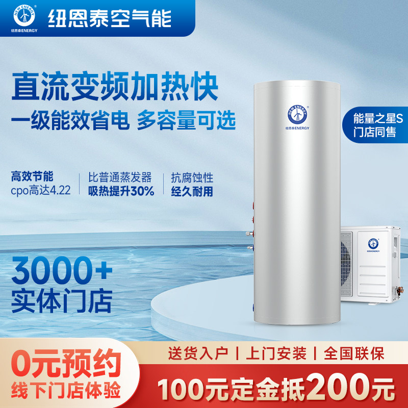 纽恩泰空气能家用分体式全直流变频一级能效热泵热水器能量之星S