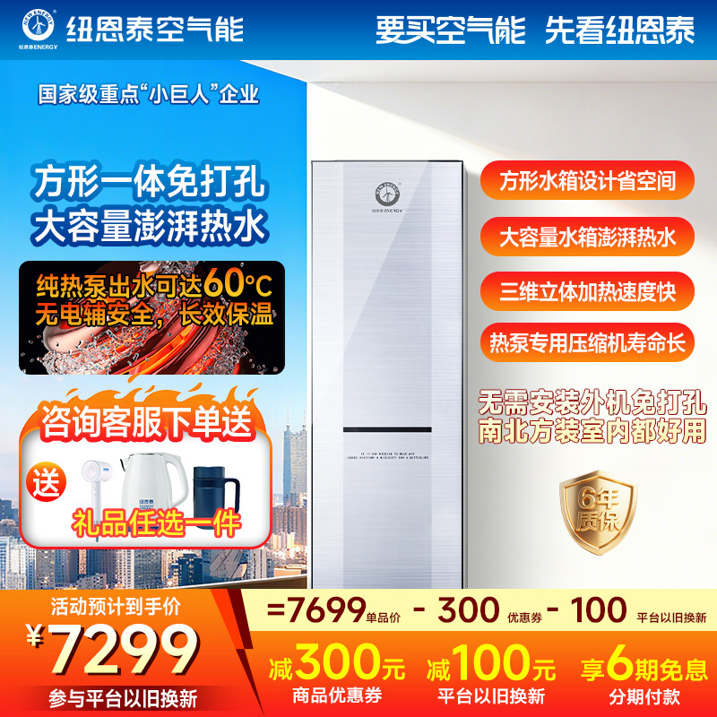 纽恩泰空气能热水器家用大容量官方旗舰店热泵新型水箱一体机品尚