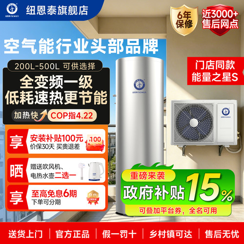 纽恩泰空气能热水器家用商用变频