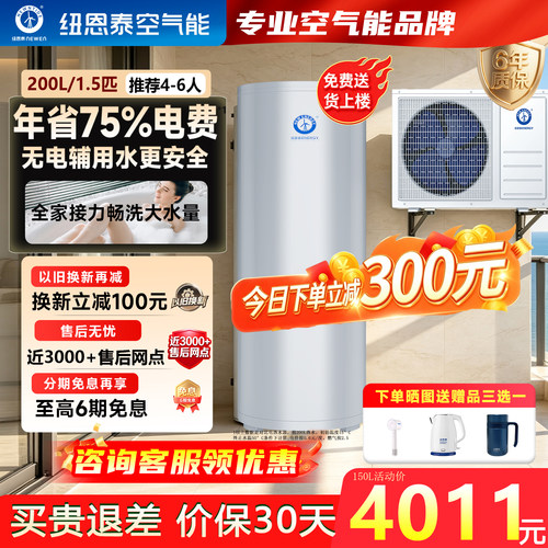 纽恩泰空气能热水器家用速热节能