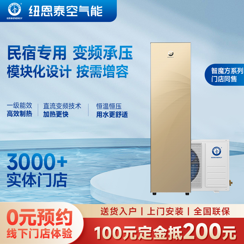 纽恩泰变频分体家用空气能热水器
