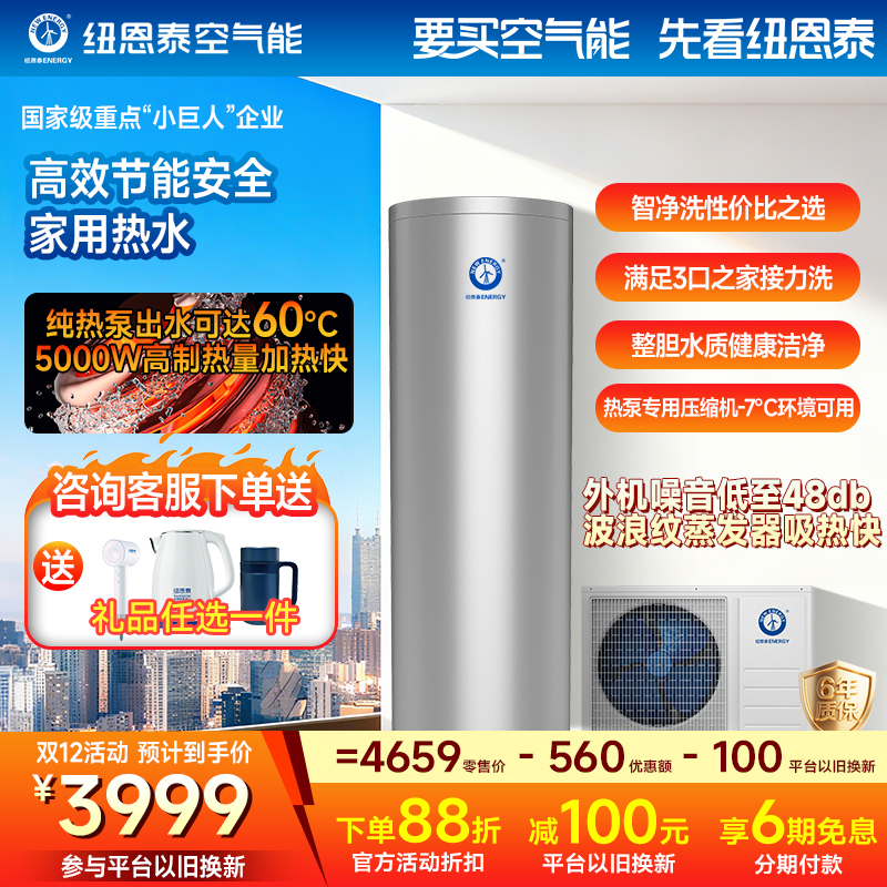 纽恩泰空气能热水器无需电辅热