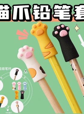 卡通可爱超萌猫爪铅笔帽儿童盖小学生男女软硅胶保护套延长握笔器