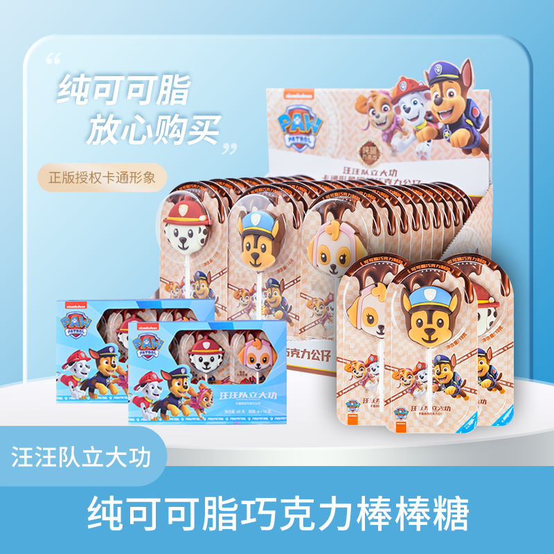 巧力美汪汪队巧克力棒棒糖零食糖果纯可可脂高颜值儿童卡通公仔 - 封面