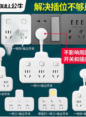 公牛不带线无线扩展多用插排插座