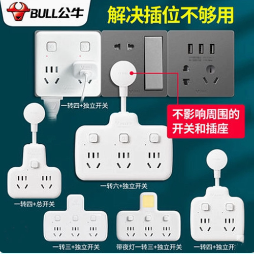 公牛不带线插座无线一转二三四变多功能排插扩展短线品字转换器