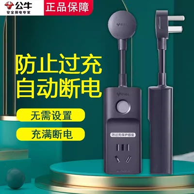 公牛智能电动车防过充电保护插座