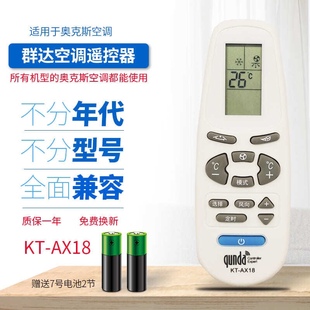 适用于奥克斯空调万能多功能遥控器通用KFR 32GW送电池