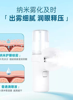 纳米眼部雾化仪 家用手持充电喷雾器便携式蒸汽雾化眼罩润眼仪