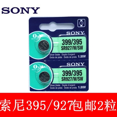 2粒原装SONY索尼 SR927W/SW/399/395/AG7/LR57氧化银手表纽扣电池