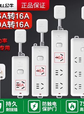 正品公牛GN-103D/104D/606D/406D大功率空调专用插线板16A 4000W