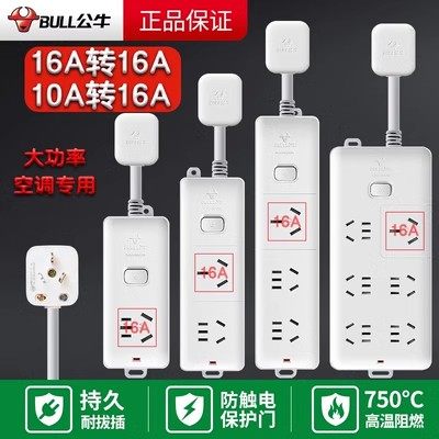 公牛大功率16A热水器空调插线板