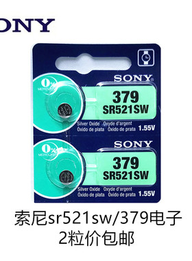 2粒价包邮原装索尼手表电池SR521SW/AG0/LR69/379  0号纽扣电子