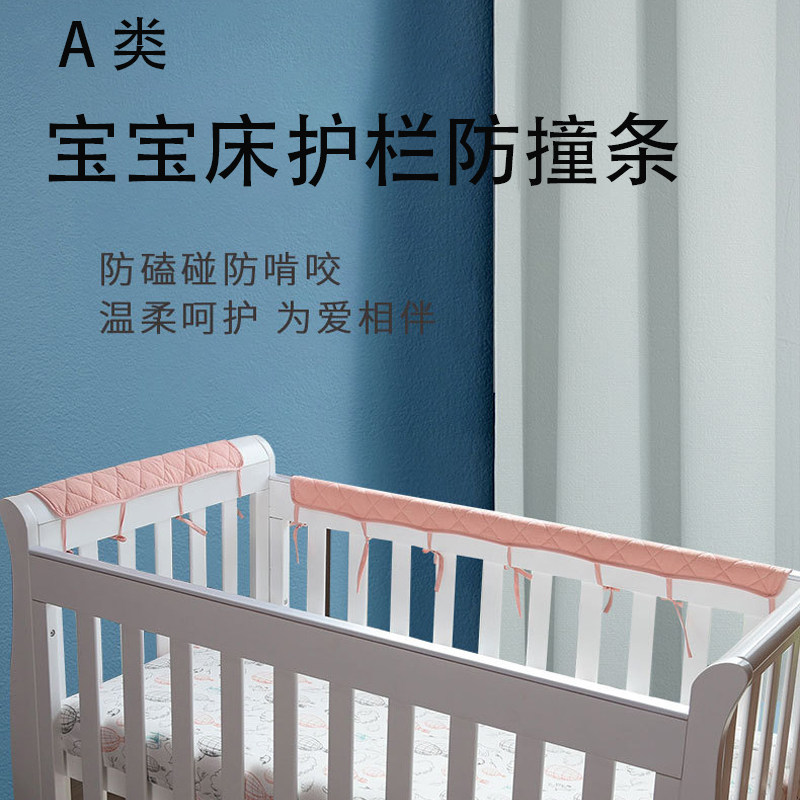 婴儿床全棉防啃咬条防撞套儿童拼接床护栏防护条宝宝床围床品套件
