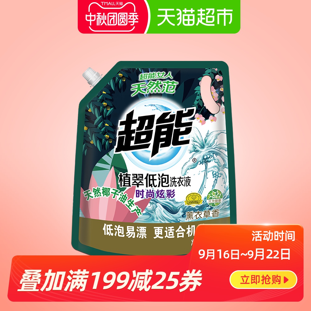 超能时尚炫彩植翠低泡洗衣液2kg袋装官方家用薰衣草香味持久低泡