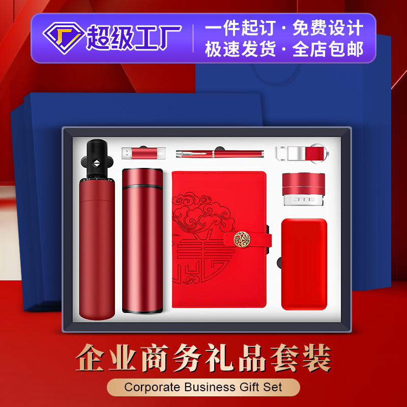 商务礼品笔记本套装雨伞保温杯伴手礼公司开业活动礼品定制logo