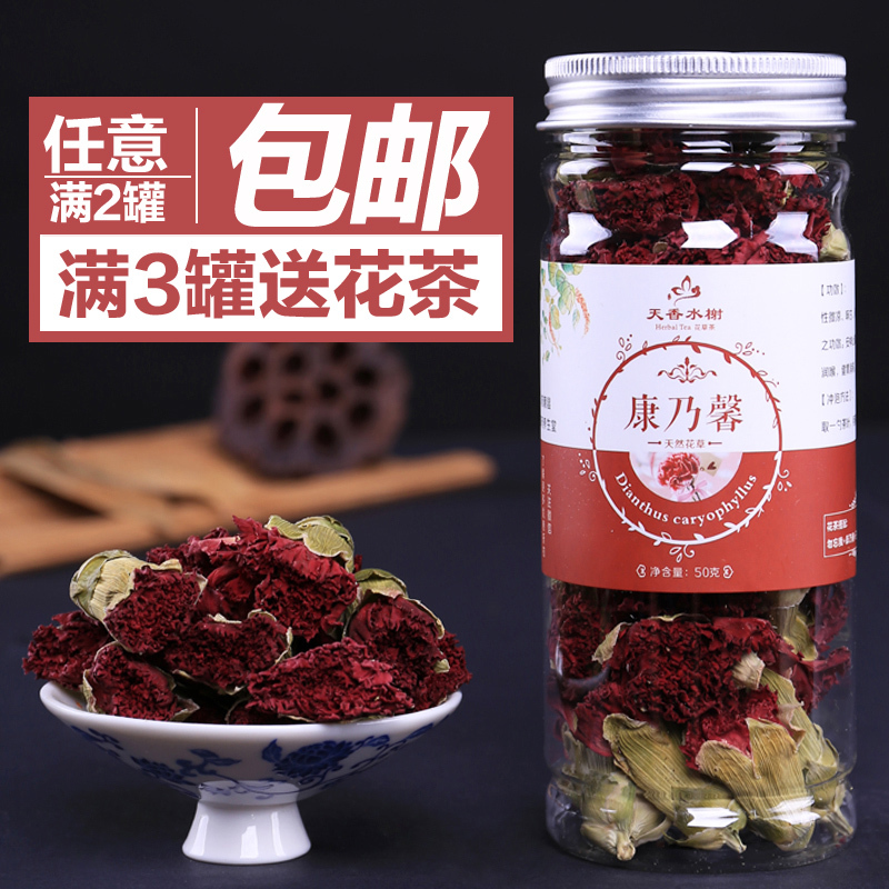 罐包邮2任意花茶花草茶叶50g云南无硫康乃馨干花康乃馨花茶