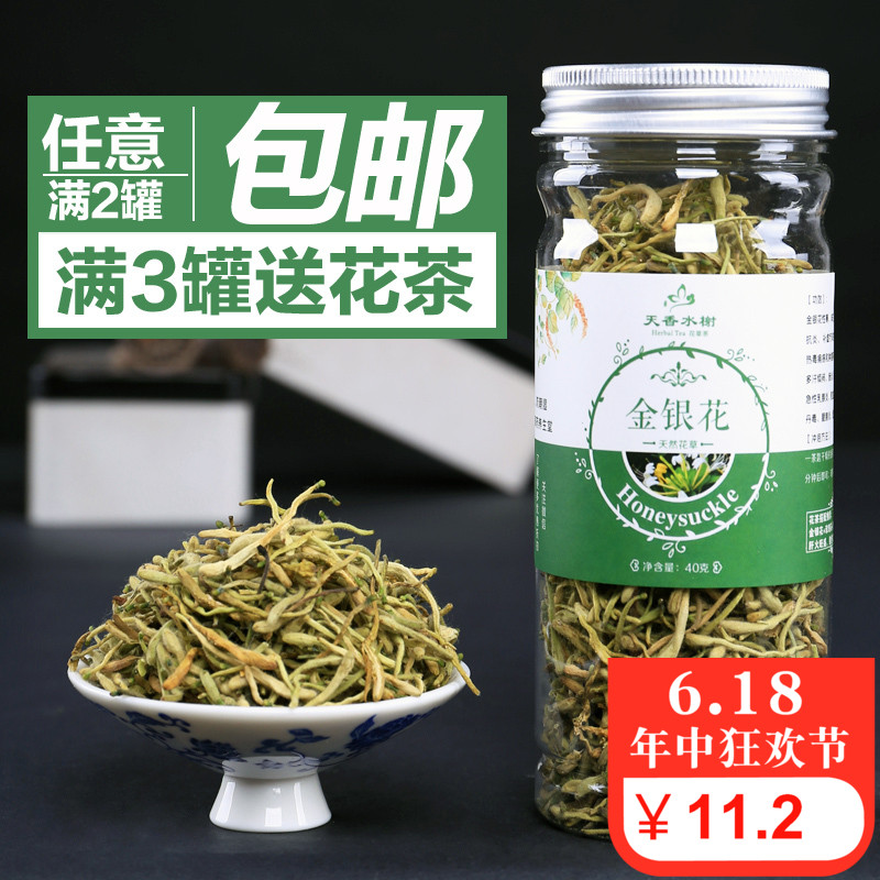 罐包邮2任意克罐装40花茶叶河南封丘金银花茶花草茶金银花