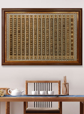实木壁画雕刻挂画字画心经家用