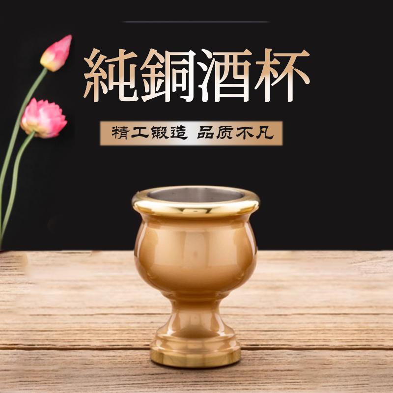 黄铜供酒杯供奉财神家用小号图片