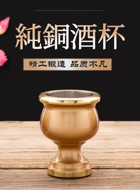 黄铜供酒杯供奉财神家用小号