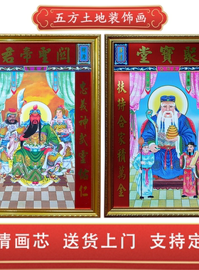 五方土地神牌挂画土地公婆地主爷神牌福德正神大伯公财神聚宝堂画