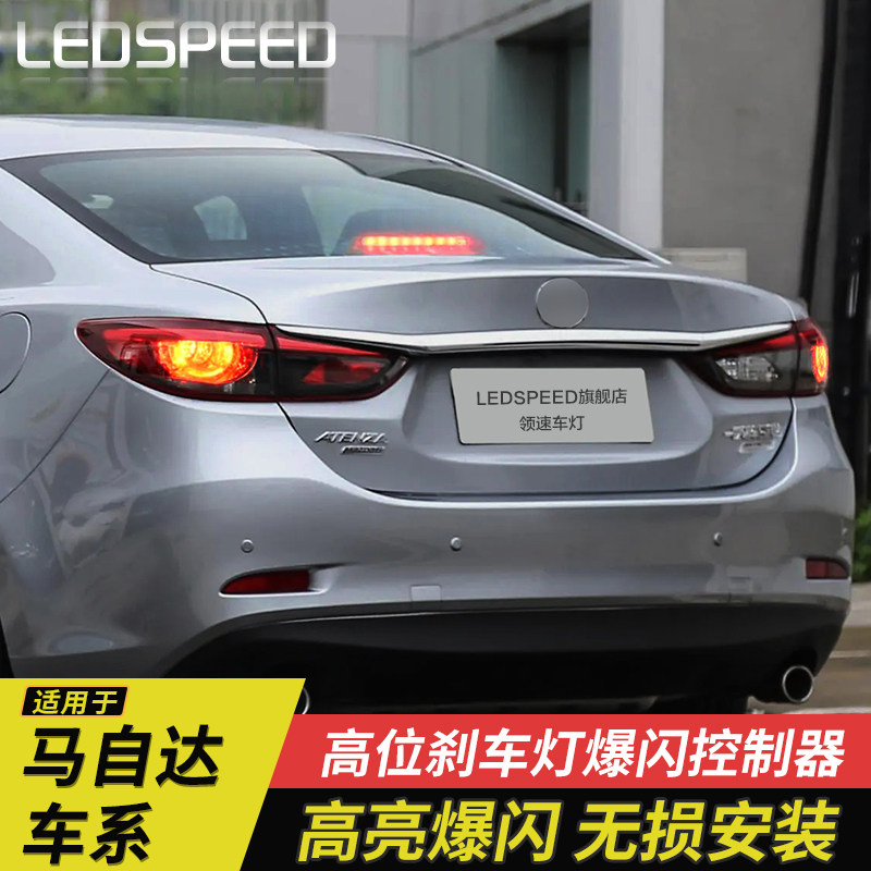 马自达6睿翼昂克赛拉高位刹车灯图片
