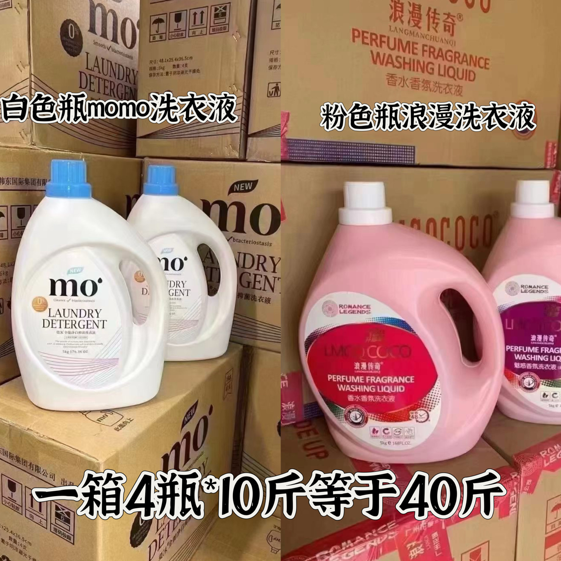 只发广东省4瓶一箱包邮MOMO常规洗衣液